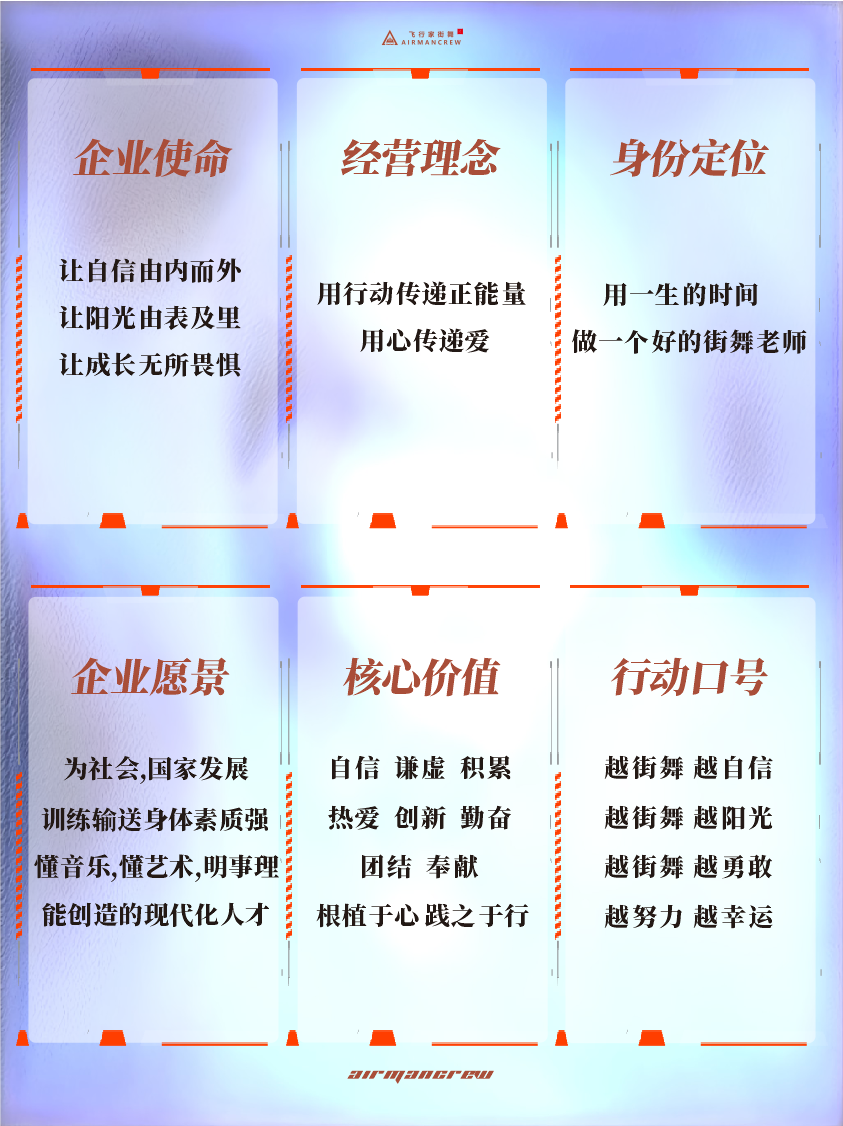 飛行家街舞